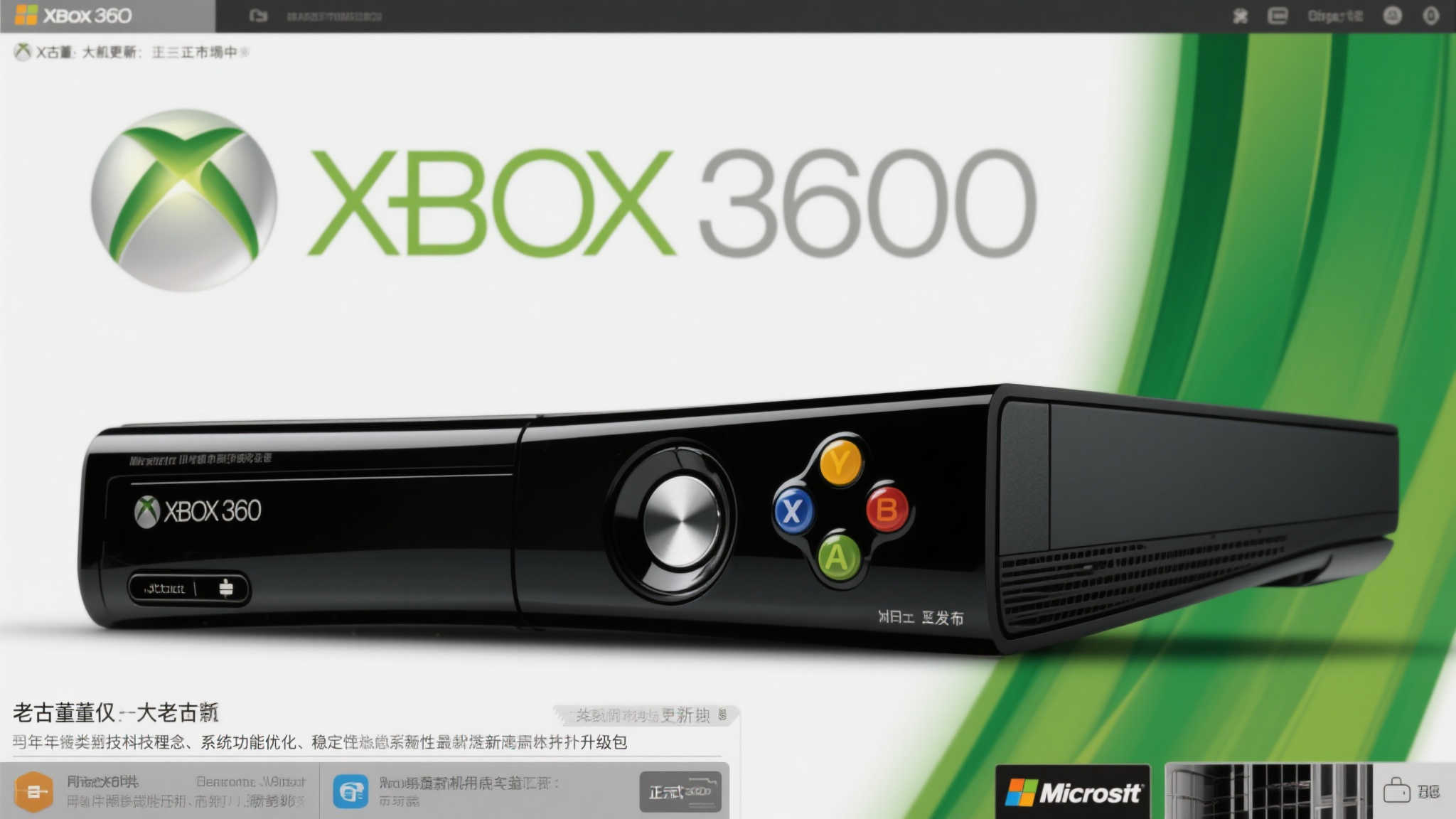 时隔多年,微软惊喜推送Xbox 360更新,粉丝倍感温暖