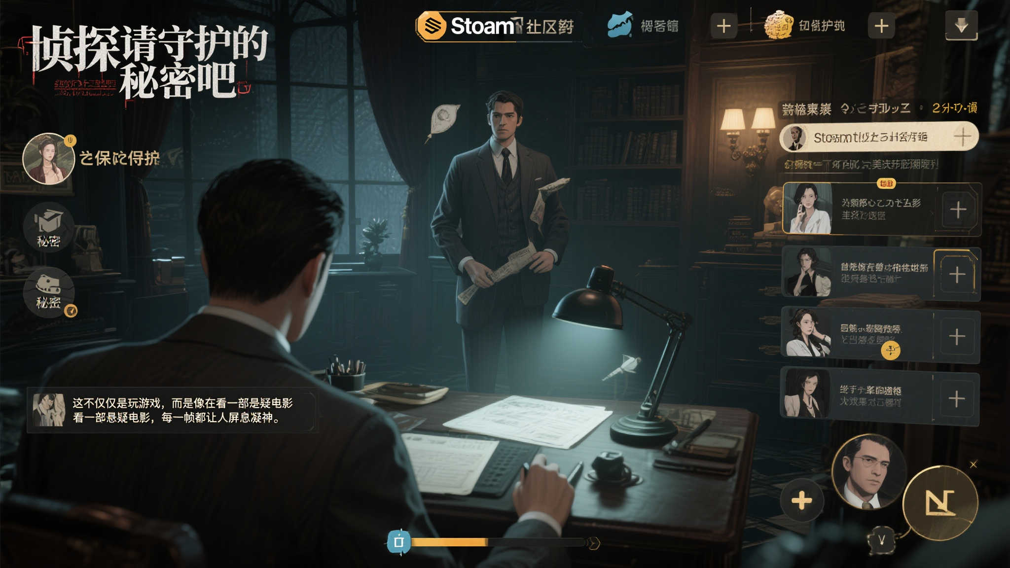 《侦探，保守我的秘密！》Steam获极高评价，好评率高达99%！