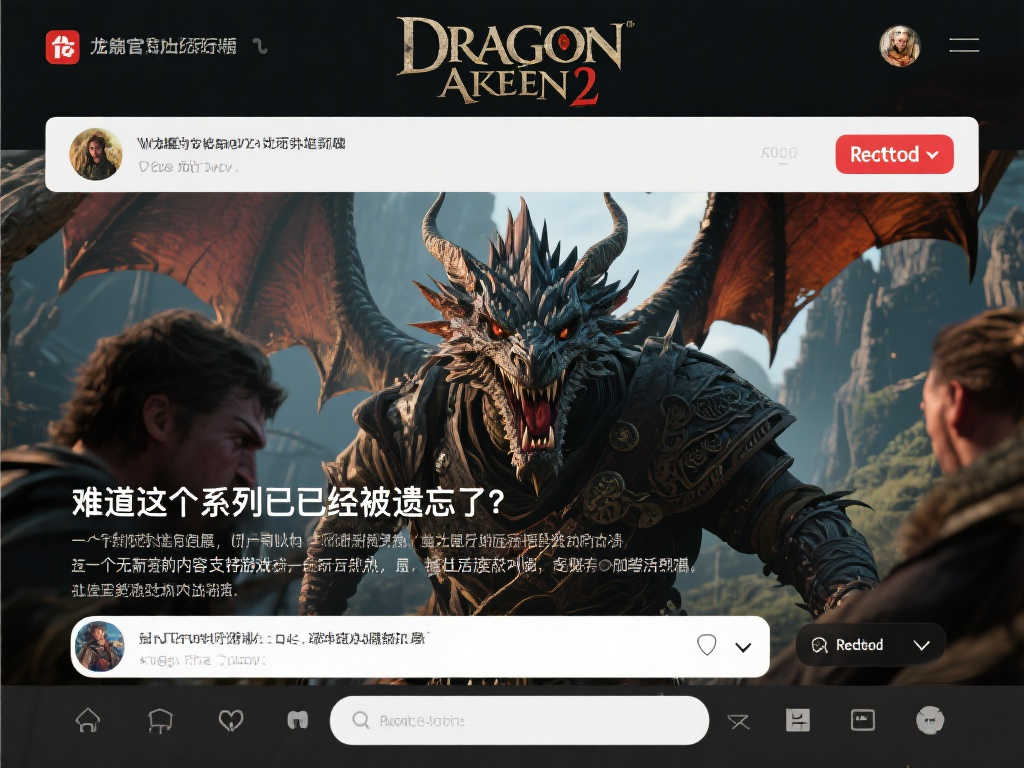 卡普空周年庆无新作动态,《龙之信条2》玩家倍感失望与愤怒 卡普空周年庆无新作动态,《龙之信条2》玩家倍感失望与愤怒