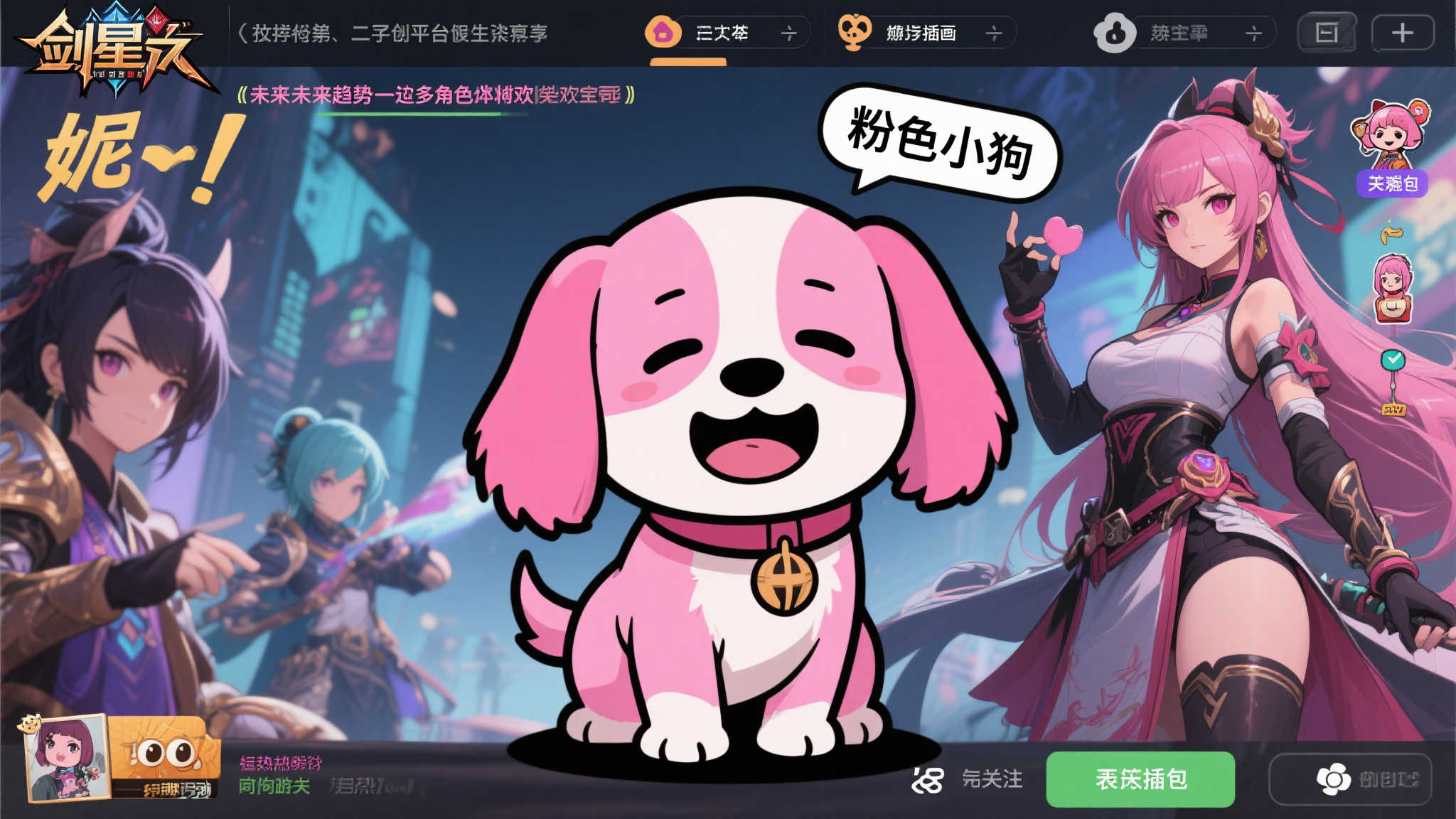 《剑星》伊芙化身“粉色小狗”！《妮姬》经典Doro表情包精彩呈现