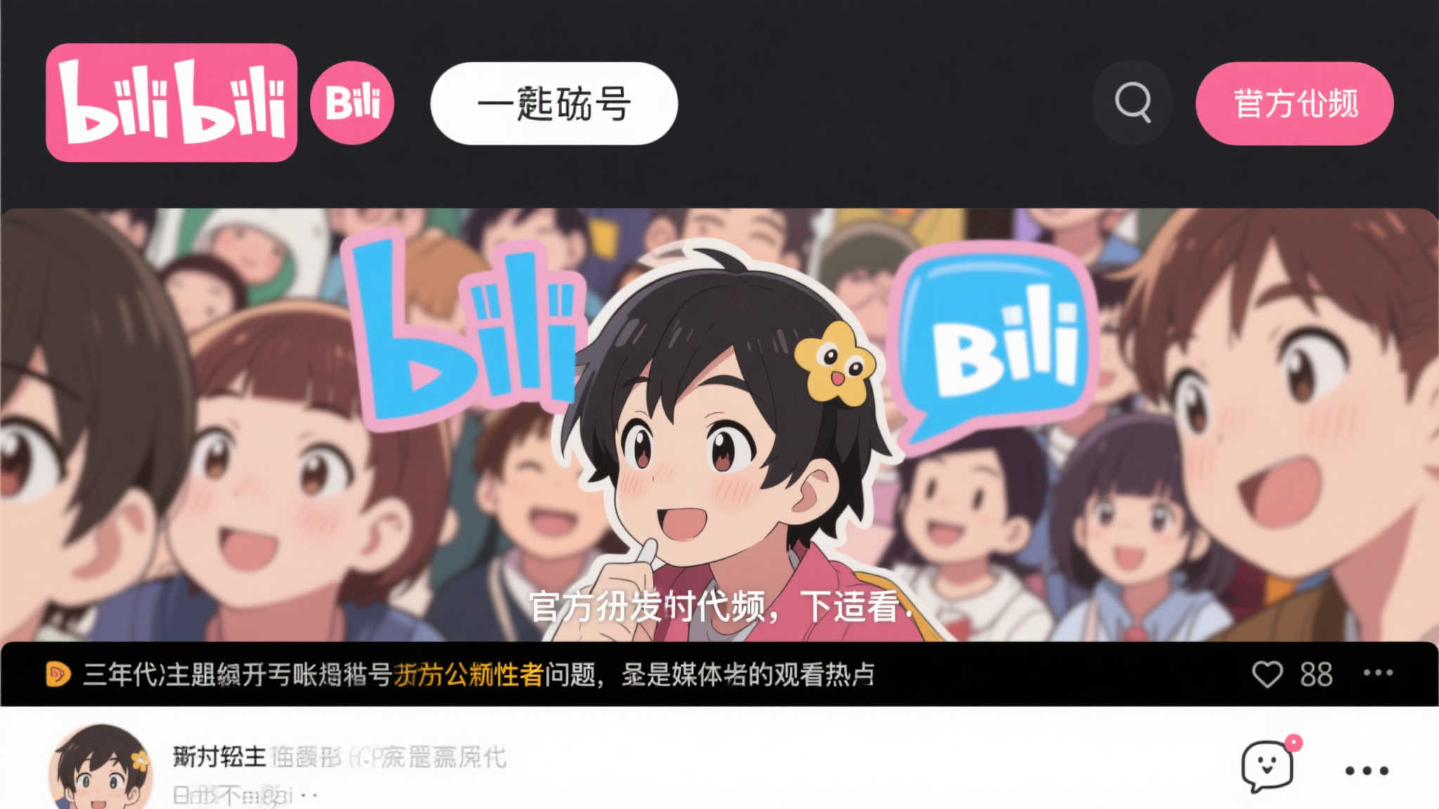 《捞女游戏》B站账号重生：复出遇盗号风波，名称惨遭抢注